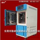勤卓可程式恒溫恒濕試驗箱 廠家直銷 特價銷售